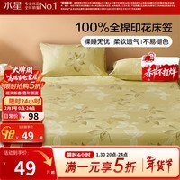 水星家纺出品百丽丝床笠单件 100%全棉 40支阳光全棉面料床笠罩 澜叶拂风全棉印花床笠 150cm*200cm