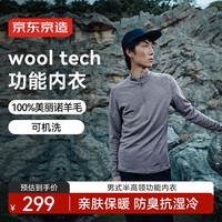 京东京造羊毛速干衣T恤男户外运动徒步登山长袖保暖内衣 半襟拉链花灰 L