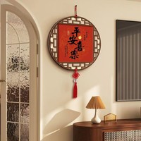 家和万事兴挂件2026新福字挂件乔迁新居客厅玄关中式门挂布置装饰 一个-散装-20*20cm-平安喜乐 无规格