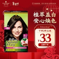 施华蔻（Schwarzkopf）怡然染发霜4.1/9亚麻褐棕 染发剂植物染发膏亚麻棕自己染男女盖白