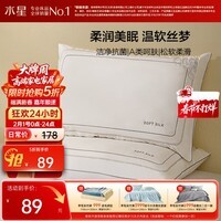 水星家纺蚕丝枕头 A类抑菌护颈椎枕头芯 家用软枕头成人一对装48cm*74cm