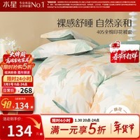 水星家纺被套单件 100%纯棉 阳光全棉舒适面料 居家宿舍被罩床上用品 【100%棉&不易褪色】被套-落枫 200cm×230cm