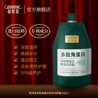 固然堂多肽角蛋白焦发还原霜250g改善毛躁柔顺修护干枯补水顺滑护发素