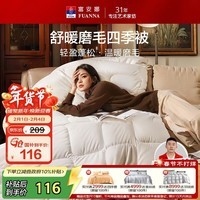 富安娜 舒暖纤维被 四季被子 双人春秋被芯空调被褥 4.5斤 203*229cm 白