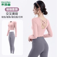 木林森瑜伽服运动套装女秋冬长袖透气速干女士健身普拉提训练服带胸垫