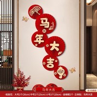 金格羽2026马年新款春节客厅室内背景墙布置纸扇花过年墙贴新年装饰艺朵 立体纸扇花【马年大吉】 一套