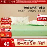 水星家纺出品百丽丝床笠单件 100%全棉 40支阳光全棉面料床笠罩 谷雨叹全棉印花床笠 150cm*200cm