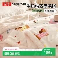 金号A类牛奶绒毛毯 羊羔绒秋冬办公室午休空调毯盖毯150*230 快乐腊肠
