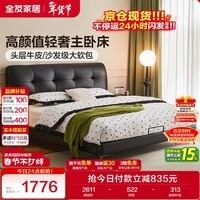 全友家居意式简约风头层牛皮床头软包靠背卧室1.8米×2米真皮双人大床
