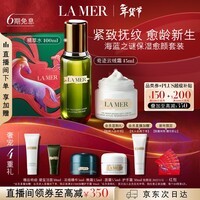 海蓝之谜（LA MER）保湿愈颜套装(精萃水+云绒霜)护肤品化妆品礼盒生日新年礼物女