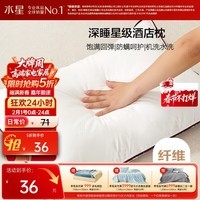 水星家纺枕头枕芯酒店枕头护颈枕头芯家用单个纯棉抗菌可水洗中枕48x74cm