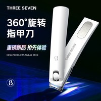 777指甲刀便携单个装家用高端指甲剪大号弧口指甲钳修甲工具 【360°旋转指甲刀】白色