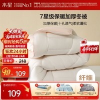 水星家纺被子冬被冬季被子加厚保暖被芯A类纤维被褥约5.2斤