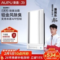 奥普（AUPU）智能浴霸G系列铂金净味除臭 强弱风暖无线遥控 S628M