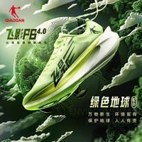 QIAODAN飞影PB4.0马拉松竞速跑步鞋碳板跑鞋运动鞋男 飞影绿/深渊绿 -绿色地球 42.5