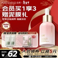 泊美鲜纯多效抗皱精华油以油养肤紧致抗皱面部精油提拉 新年礼物