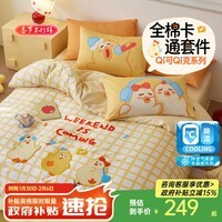 多喜爱（Dohia）卡通四件套纯棉床品套件全棉床单被套被罩三件套新品 起来嗨【全棉卡通 可爱毛巾绣】 1.2m 床单款 三件套 被套218*152cm