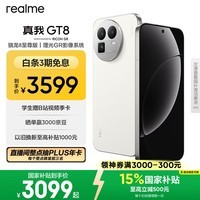 realme真我GT8 OPPO 骁龙8至尊版 2K 144Hz高刷直屏 5000万潜望长焦 电竞游戏学生手机京东自营16+512白