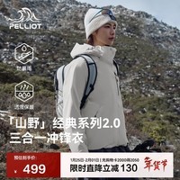 伯希和（Pelliot）【山野经典2.0】冲锋衣男女三合一冬季保暖外套夹克12340106白2XL