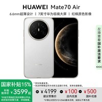 华为（HUAWEI）Mate 70 Air 手机【国家补贴500元 全新正品】 羽衣白 12GB+256GB