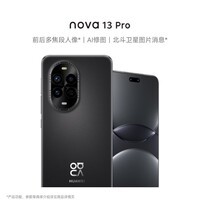 华为 nova 13 Pro  256GB 星耀黑 前后多焦段人像 北斗卫星图片消息 鸿蒙智能曲面屏手机