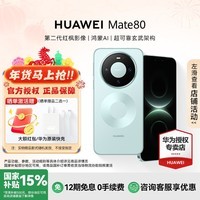 华为(HUAWEI)Mate 80 【国家补贴15%】麒麟9020新品旗舰手机第二代红枫影像直屏机【华为官方授权正品保证】 云杉绿 12GB+512GB【现货速发】 官方标配