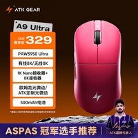 ATK 蜻蜓A9无线鼠标电竞游戏办公鼠标 有线/蓝牙/2.4G三模连接轻量化对称极简工学A9Ultra玫红色