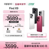OPPO Find X9 12GB+256GB 雾黑 4K超清实况照片 天玑9500 拍照旗舰智能手机 国家补贴【孙颖莎同款】