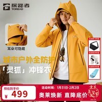 探路者(TOREAD)【灵狐】冲锋衣女防风硬壳外套男户外防水透湿保暖耐磨徒步登山服 枫叶黄 XS