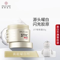 城野医生377嘭嘭霜50g美白淡斑【美白特证】【有效期至26年7月】