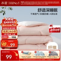 水星家纺被子春秋被双人空调被子A类纤维被芯被褥约4.6斤