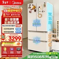 美的(Midea)508L法式四开门冰箱双系统循环一级能效除菌净味风冷大容量以旧换新白色BCD-508WTPZM(E) 国家补贴