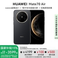 华为（HUAWEI）Mate 70 Air 手机【国家补贴500元 全新正品】 曜金黑 16GB+512GB