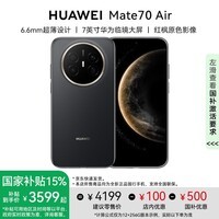华为（HUAWEI）Mate 70 Air 手机【国家补贴500元 全新正品】 曜金黑 12GB+256GB