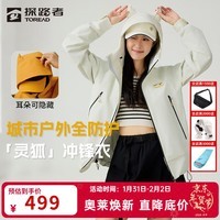 探路者（TOREAD）【灵狐】冲锋衣女防风硬壳外套男户外防水透湿保暖耐磨徒步登山服 云峰白 XS