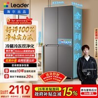 海尔冰箱出品统帅(Leader)懒人510系列502L十字门冰箱超薄冷藏冷冻双净化大容量LTD-510WS9U1国家补贴