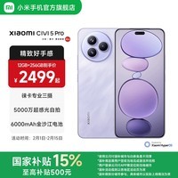 小米Civi5 Pro 小米手机 徕卡光学 5000万超感光前置自拍 5G智能拍照手机 Xiaomi Civi 5 Pro 星云紫 12GB+256GB 官方标配