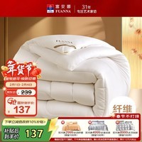 富安娜 舒暖 纤维被子冬季被芯 双人冬厚被 约6.3斤 203*229cm 白色