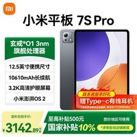 小米平板7S Pro【国家补贴】12.5英寸 3.2K 超清屏 玄戒 O1 澎湃OS2 12+256G 黑色 平板电脑