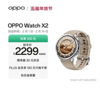 OPPO Watch X2 大漠银月【国家补贴】全智能手表运动健康eSIM电话手表 钛合金表圈oppo手表京东自营