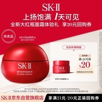 SK-II【20元回购券】全新肌底赋能焕颜精华霜2.5克