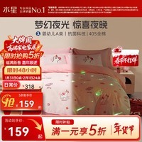 水星家纺 全棉三四件套儿童学生宿舍套件床上用品纯棉套件  飞星桃桃【40S全棉抑菌/婴幼儿A类】 床单款 （被套150*210cm）