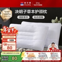 富安娜京爆 枕头芯颈椎枕芯决明子成人枕头两只深度睡眠枕一对装74*48cm