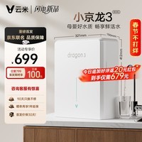 云米(VIOMI)小京龙3 800G 厨下净水器 5年反渗透RO膜 家用大通量 0阻垢剂 母婴直饮机 净水机VR832