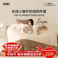 一默四件套冬季被套床单枕套床上用品加厚保暖毛线小猫牛奶绒四件套 毛线小猫牛奶绒四件套 【团团棕】 床单款 （被套150*200cm） 四件套