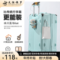 友胜保罗大容量行李箱多功能高颜值拉杆箱男密码箱大号旅行皮箱登机箱可坐 冰川蓝【充电+杯架+手机支架】 24英寸 【标准尺寸】
