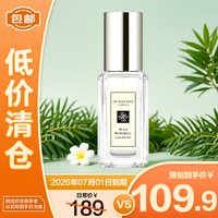 祖玛珑（jomalone）香水（蓝风铃香型）清甜细腻9ml【临期清仓】