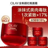 玉兰油（OLAY）全新超红瓶面霜滋润50g紧致抗衰老保湿面霜女士护肤品新年礼物女