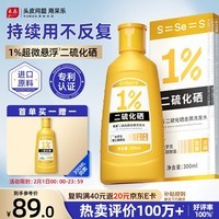 采乐二硫化硒洗发水1%超微悬浮双重去屑止痒控油蓬松洗发液300ml