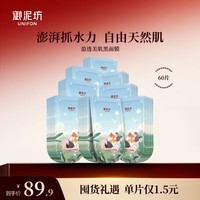 御泥坊面膜 小肌御盈透补水面膜 玻尿酸面膜补水保湿 节日礼物 盈透面膜60片